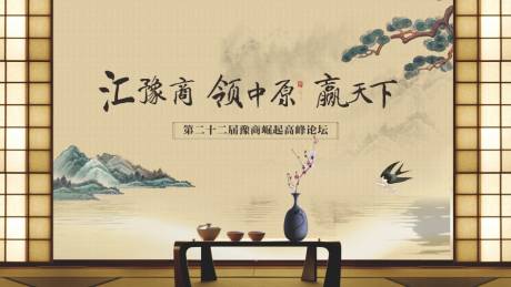源文件下載【享設(shè)計】搜索編號：90980002566333421【地產(chǎn)中式山水禪意活動展板】