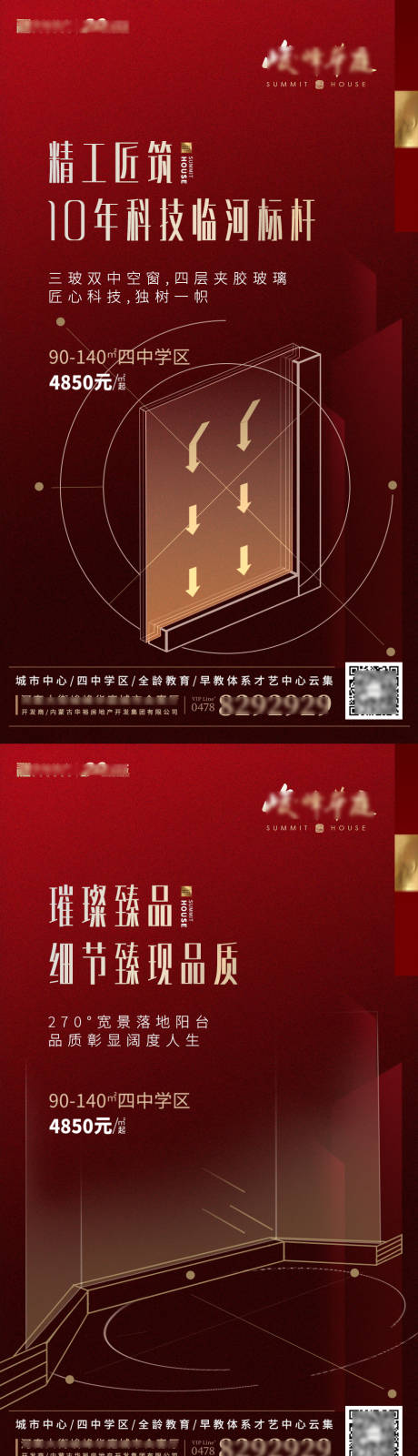 源文件下载【享设计】搜索编号：66810002483822559【地产匠心热点系列海报】