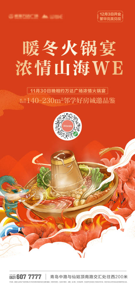 源文件下载【火锅暖冬活动海报】编号：48900002447018353