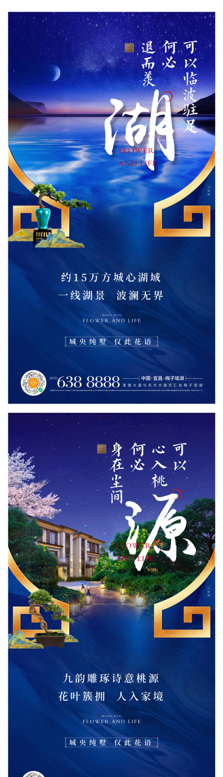 源文件下载【地产新中式价值点质感纹理湖景海报】编号：34600002679622251