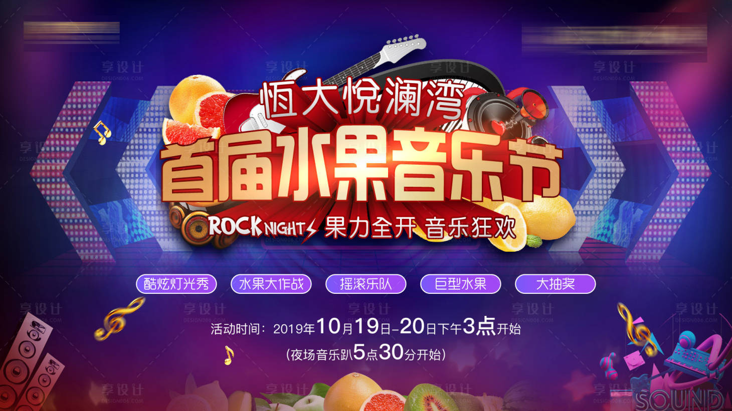 源文件下载【水果音乐节暖场活动背景板】编号：49920002732169806