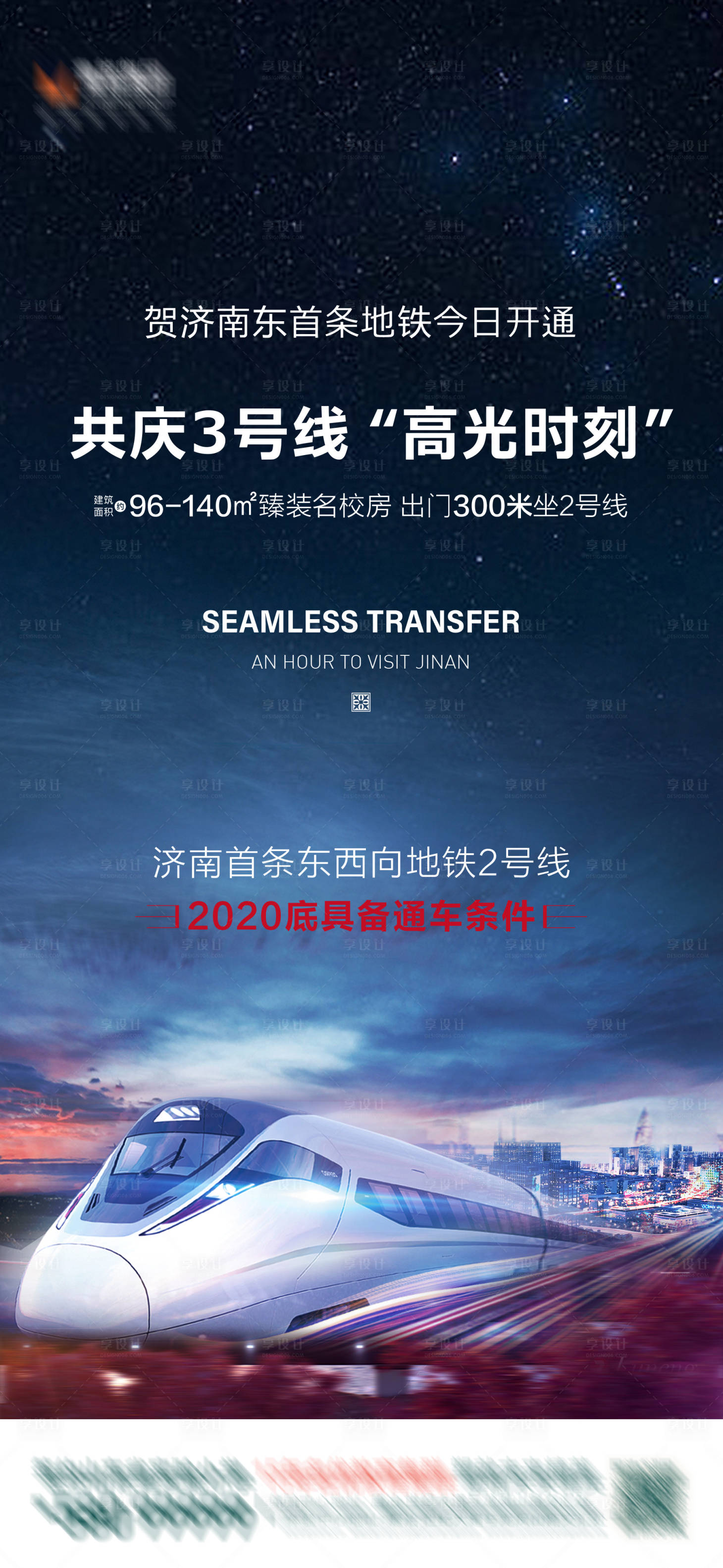 源文件下载【地产地铁价值点海报】编号：54060002491749800