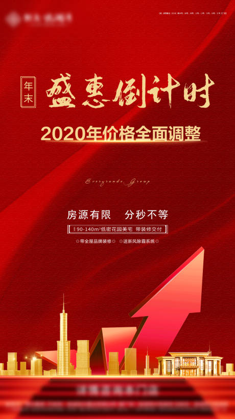 源文件下载【地产盛惠倒计时海报】编号：36540002500373912