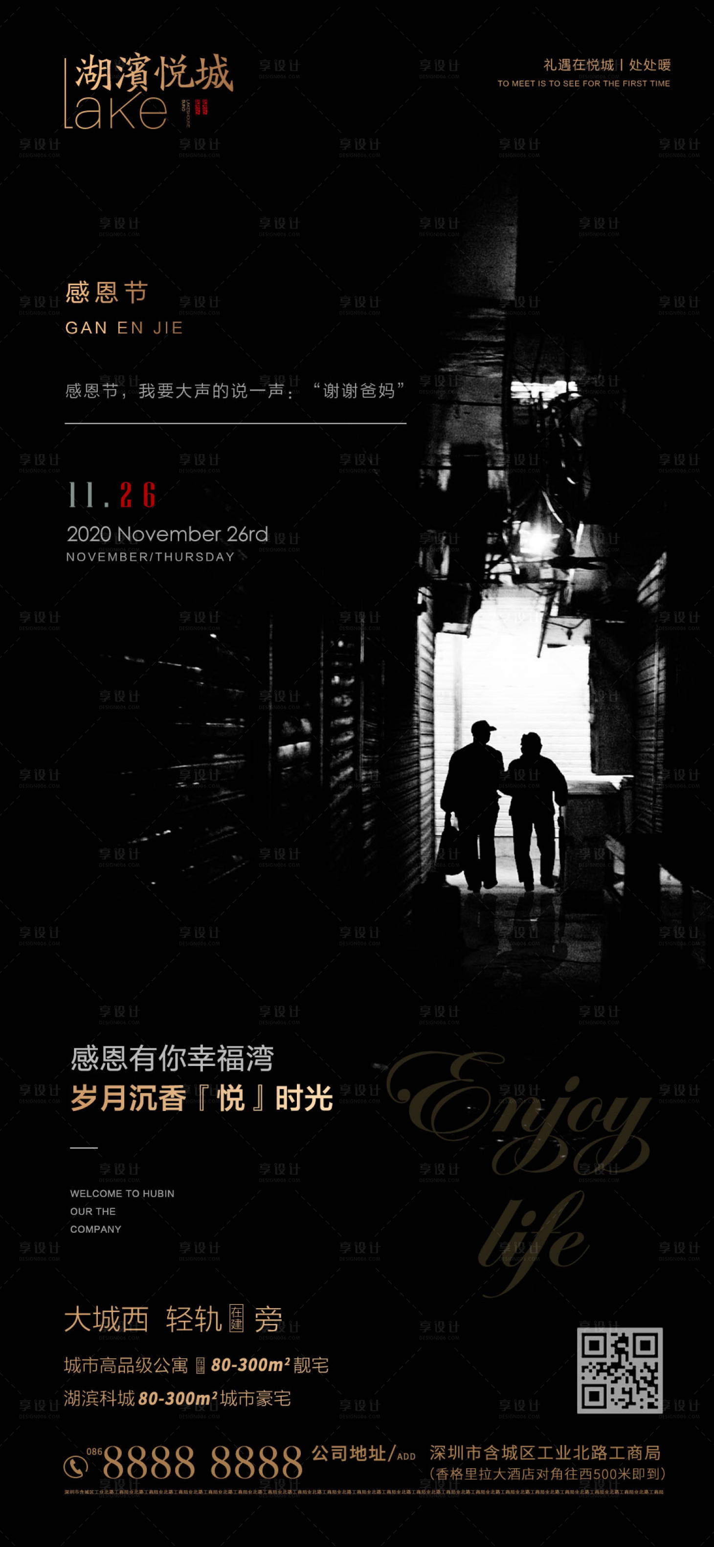 源文件下载【享设计】搜索编号：18390002644257728【房地产感恩节海报】