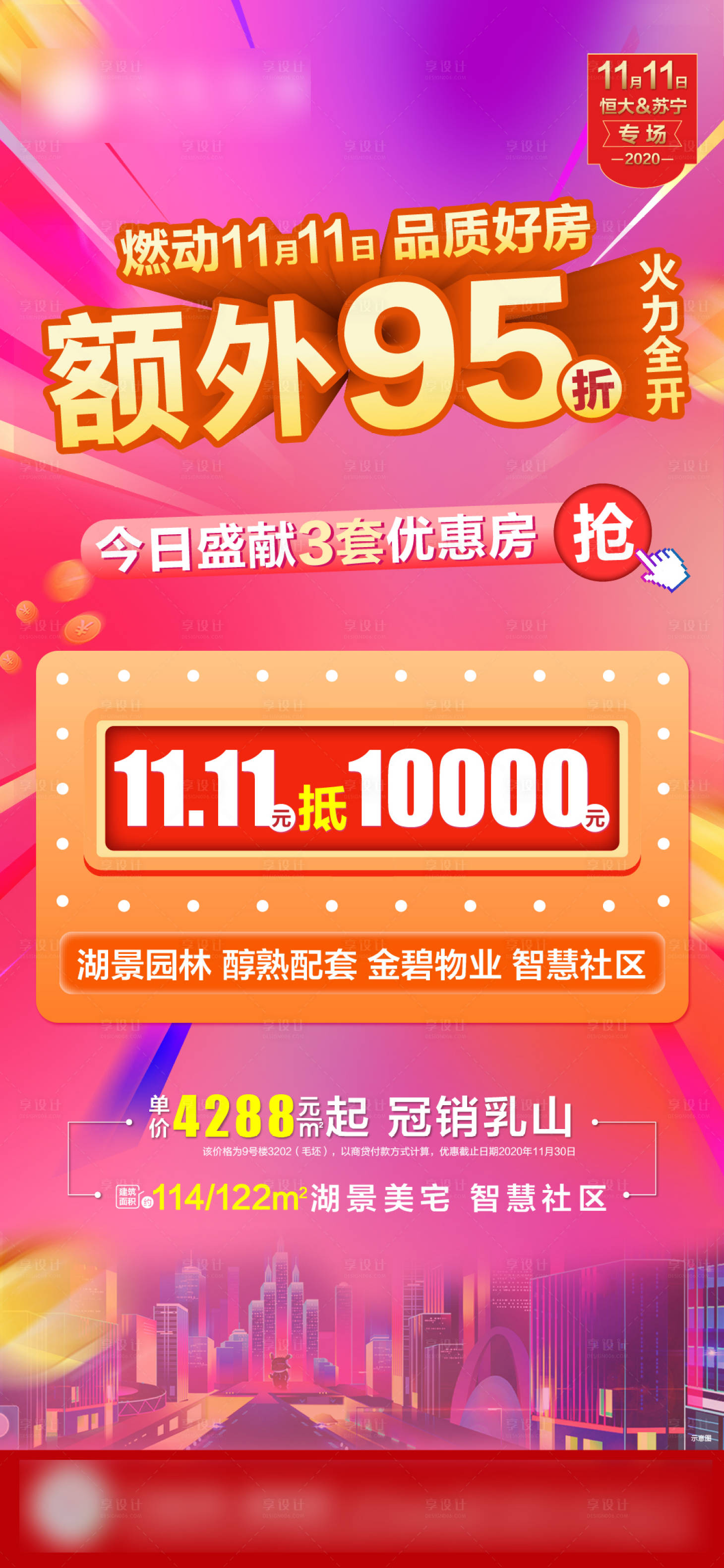 源文件下载【享设计】搜索编号：48450002536613563【燃动双十一】