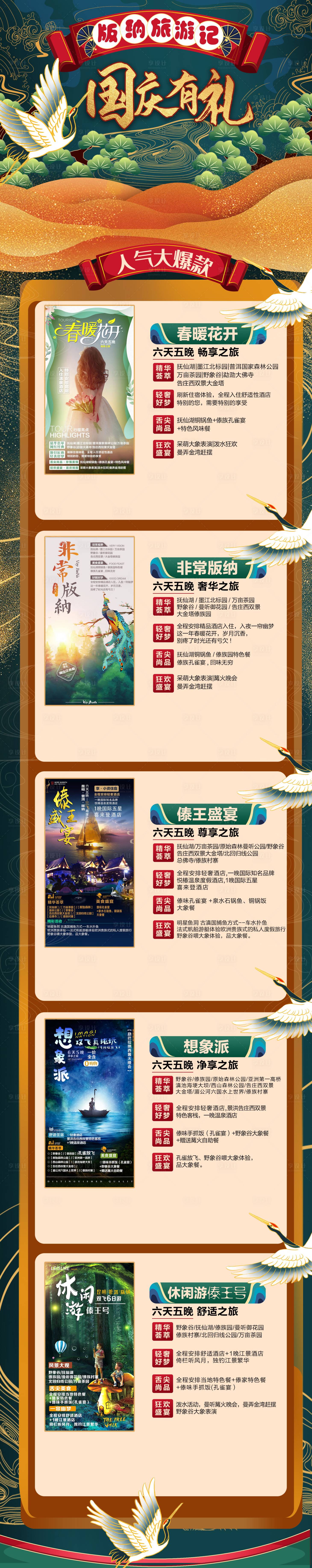 源文件下載【享設計】搜索編號：16780002609188453【版納旅游長圖】