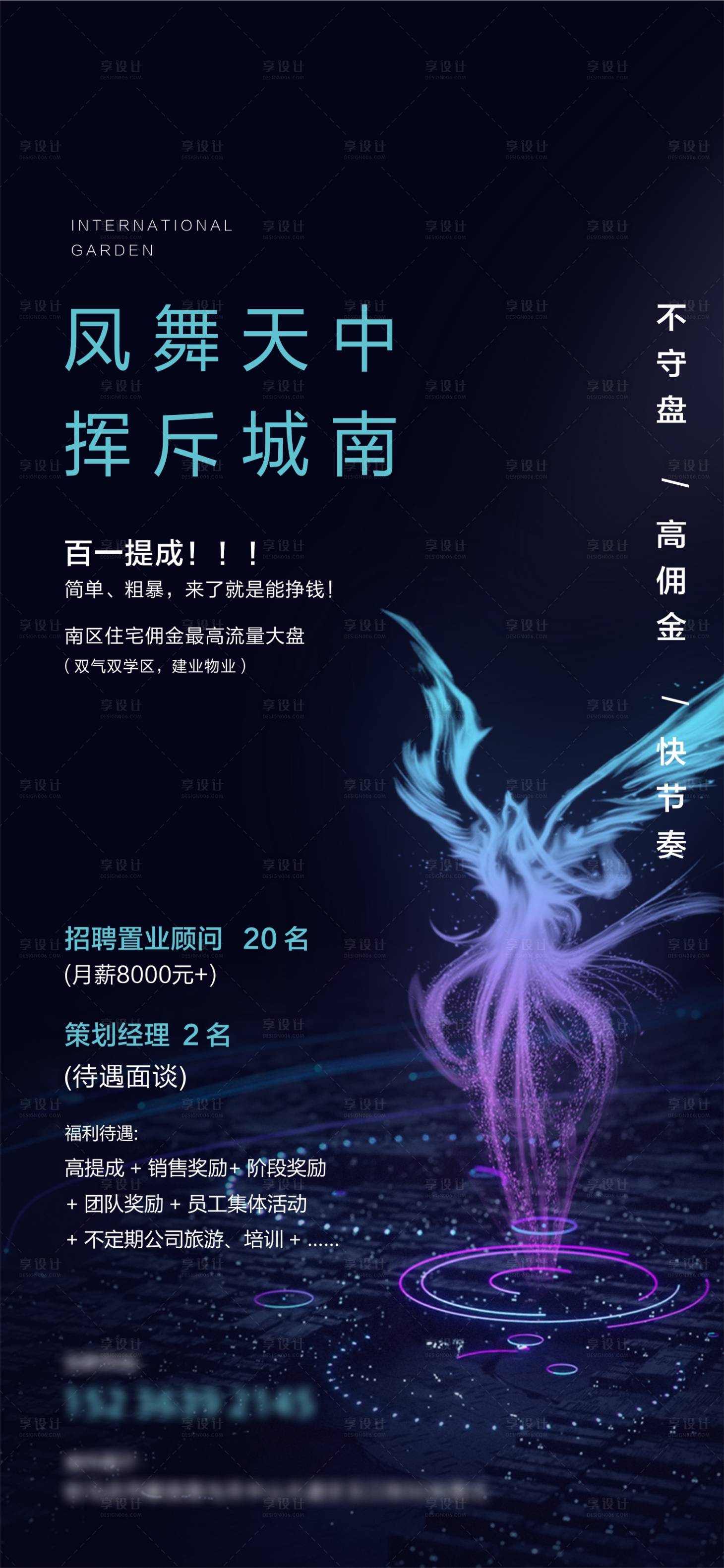 源文件下载【享设计】搜索编号：77320002734114191【房地产招聘涅槃海报】