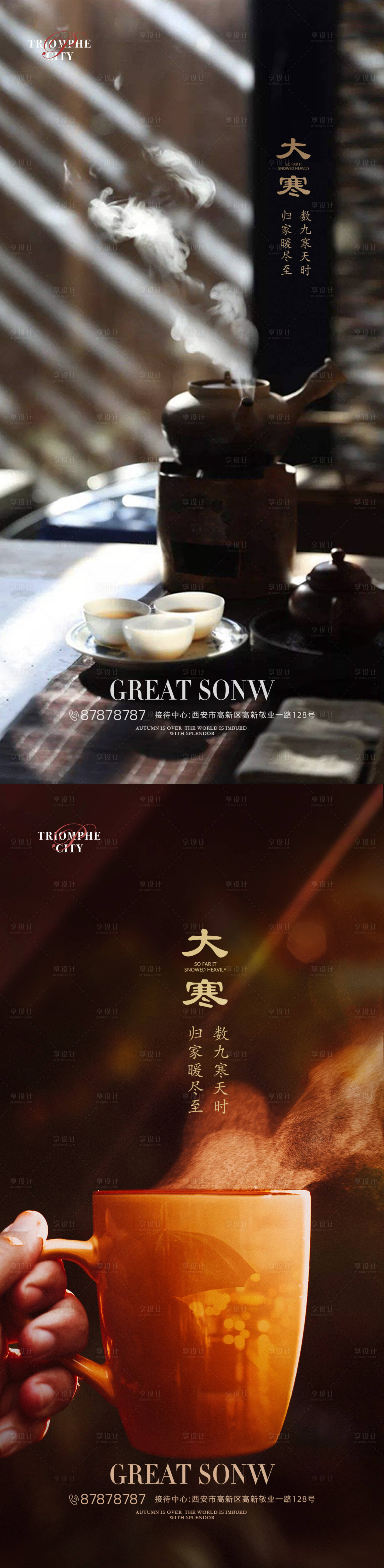 源文件下载【享设计】搜索编号：80940002635674795【地产大寒节气系列海报】