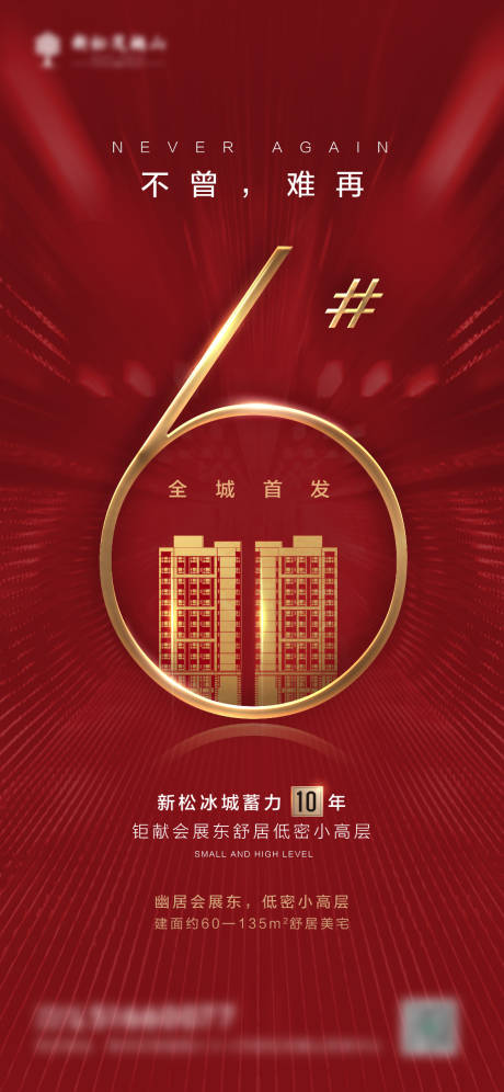 源文件下载【地产加推红金海报】编号：80250002604167313