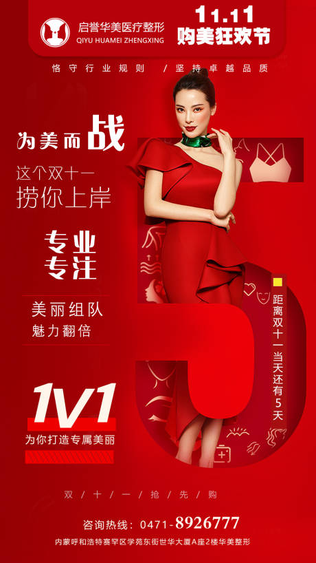 双十一红色喜庆活动宣传倒计时海报