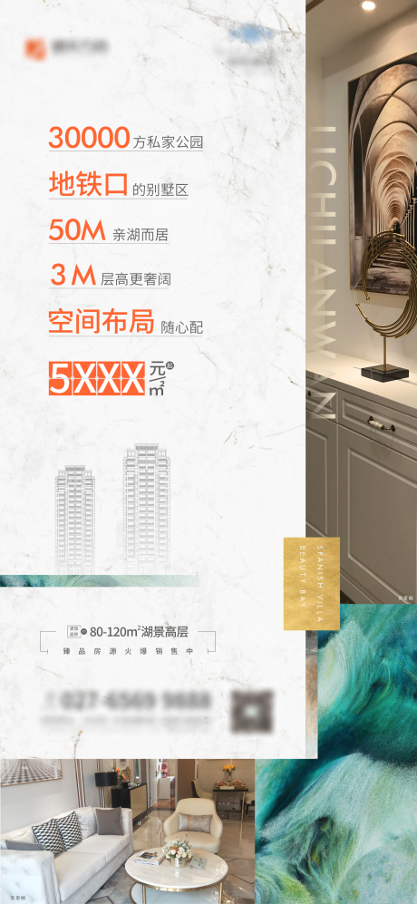 源文件下载【地产价值点刷屏海报】编号：33180002441675728