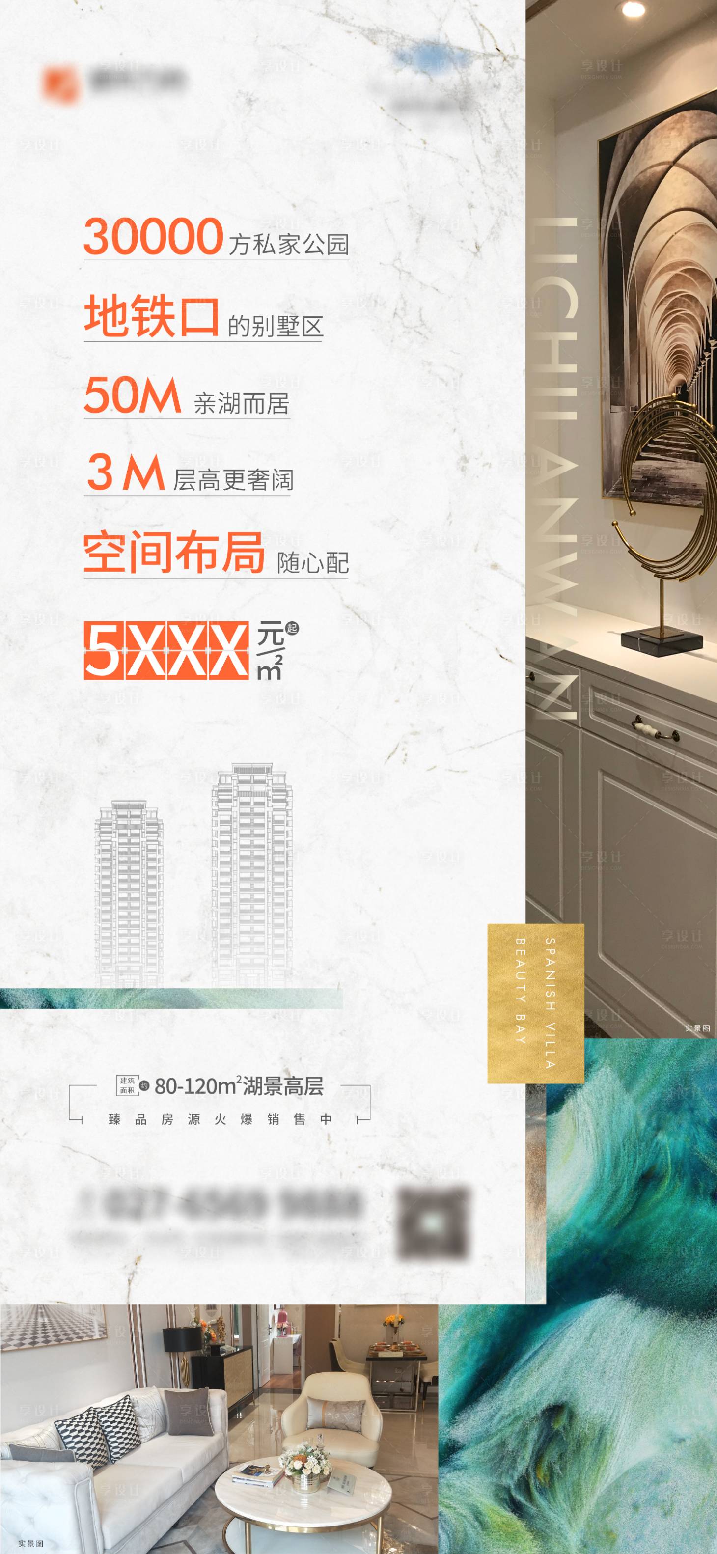 源文件下载【享设计】搜索编号：33180002441675728【地产价值点刷屏海报】