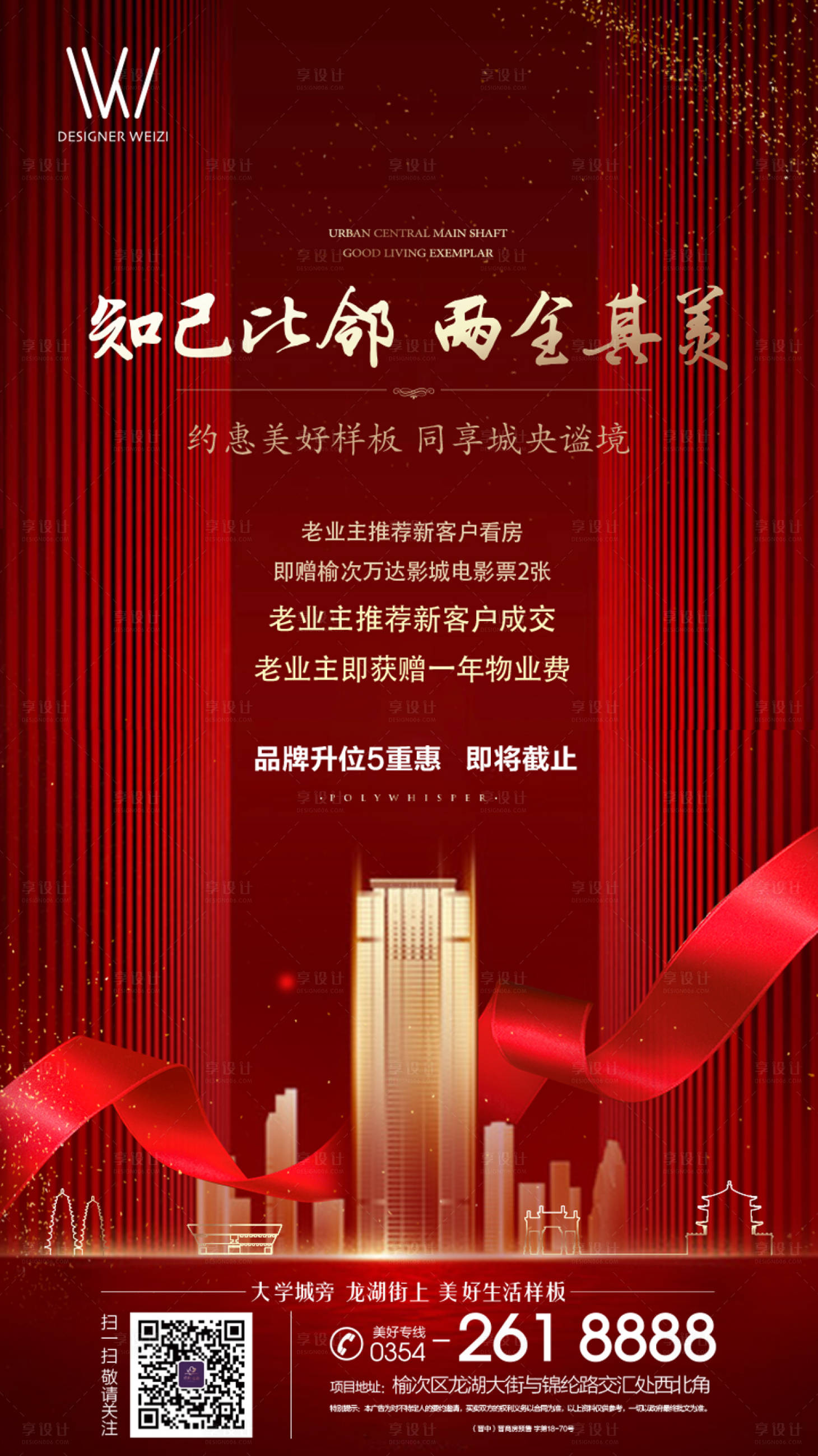 源文件下載【享設(shè)計】搜索編號：97430002648975375【地產(chǎn)老帶新熱銷海報】