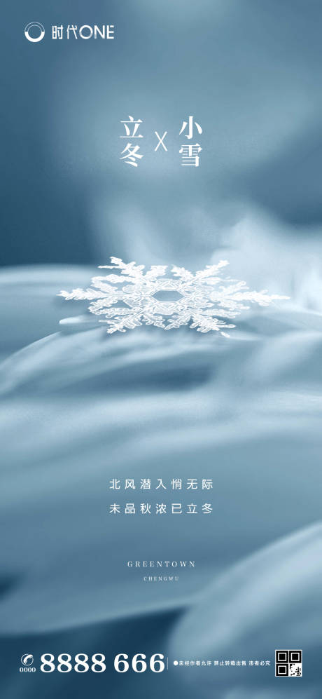 源文件下载【地产节气立冬小雪海报】编号：92800002458203487