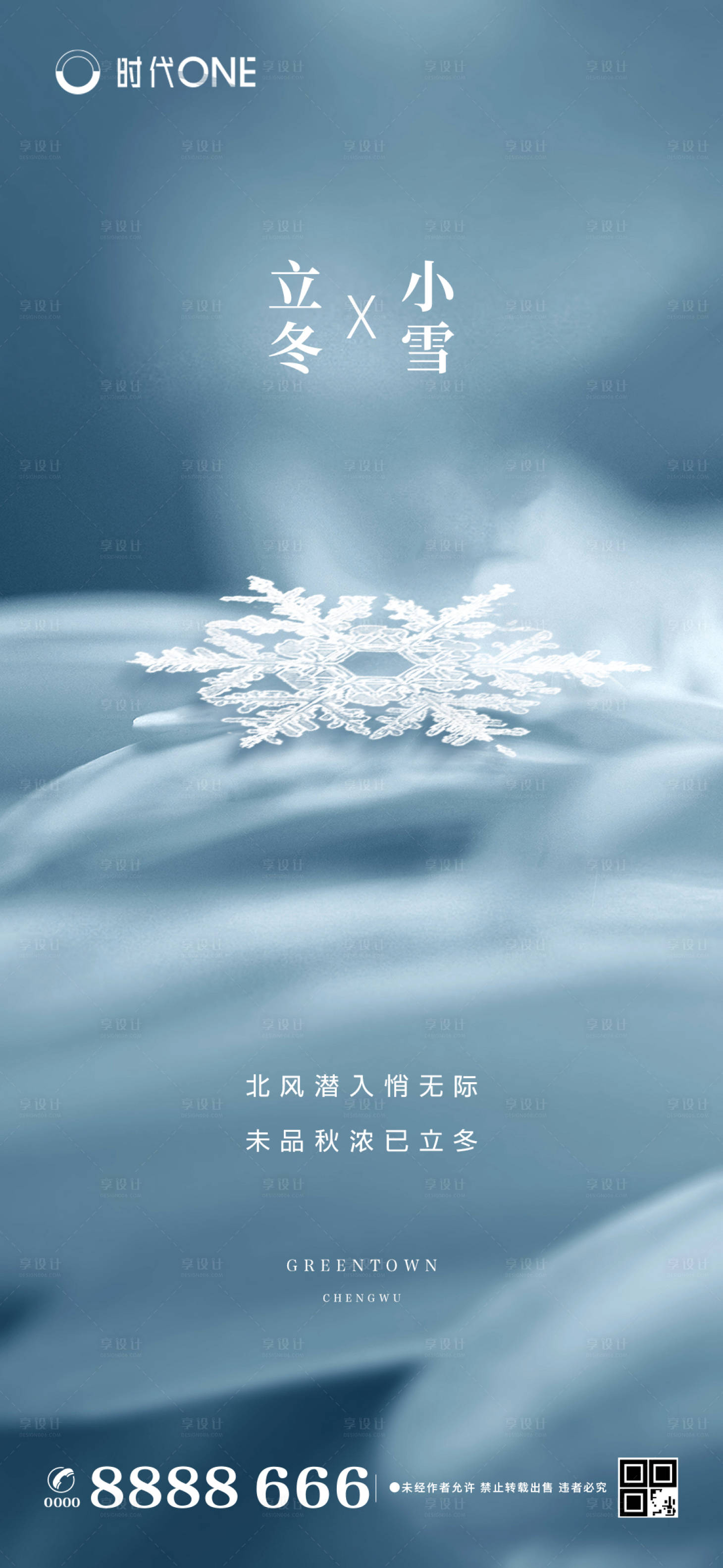 源文件下載【享設計】搜索編號：92800002458203487【地產節氣立冬小雪海報】