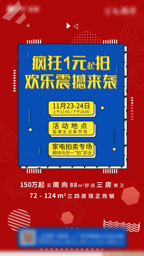 源文件下载【地产一元拍卖海报】编号：84610002511028910