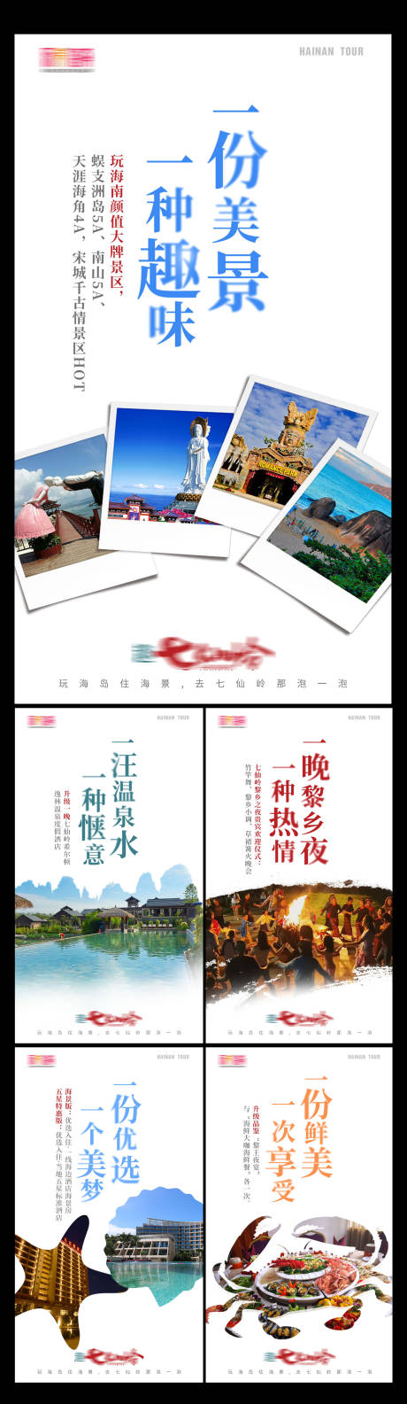 源文件下載【海南三亞旅游系列微信海報】編號：24480002550008865