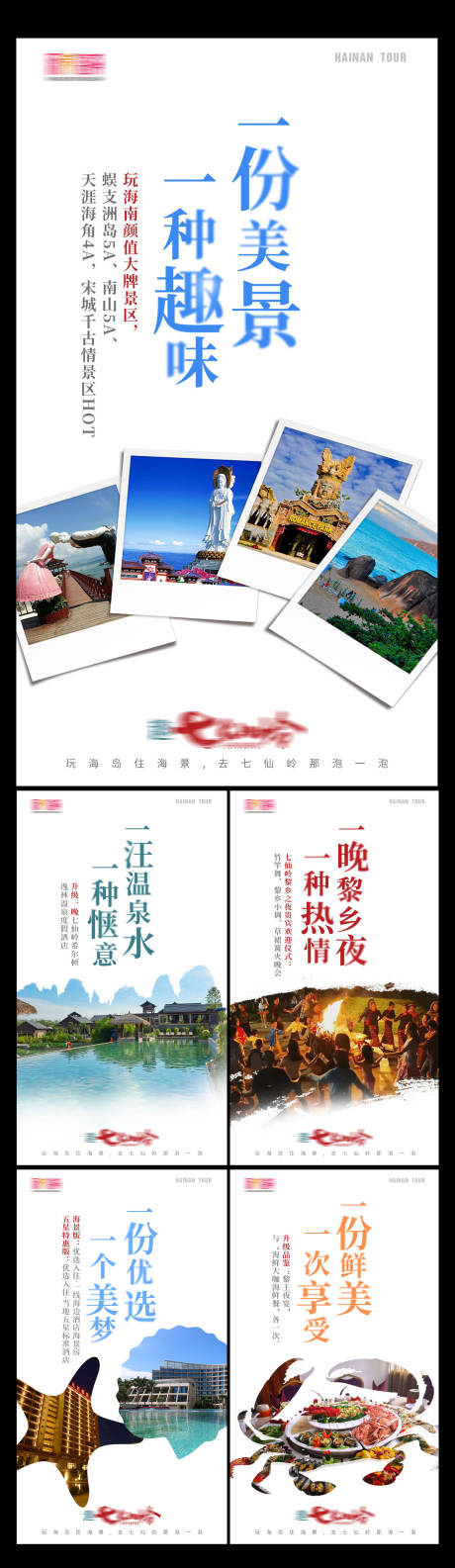 海南三亚旅游系列微信海报-源文件【享设计】