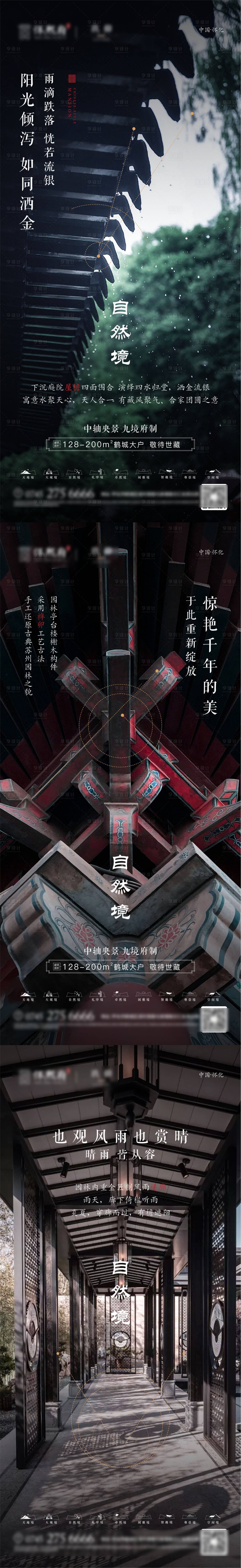 源文件下載【享設計】搜索編號：52410002523479334【景觀海報  】