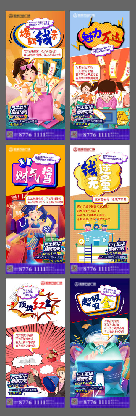 源文件下载【地产商铺插画创意系列海报】编号：38200002542305024
