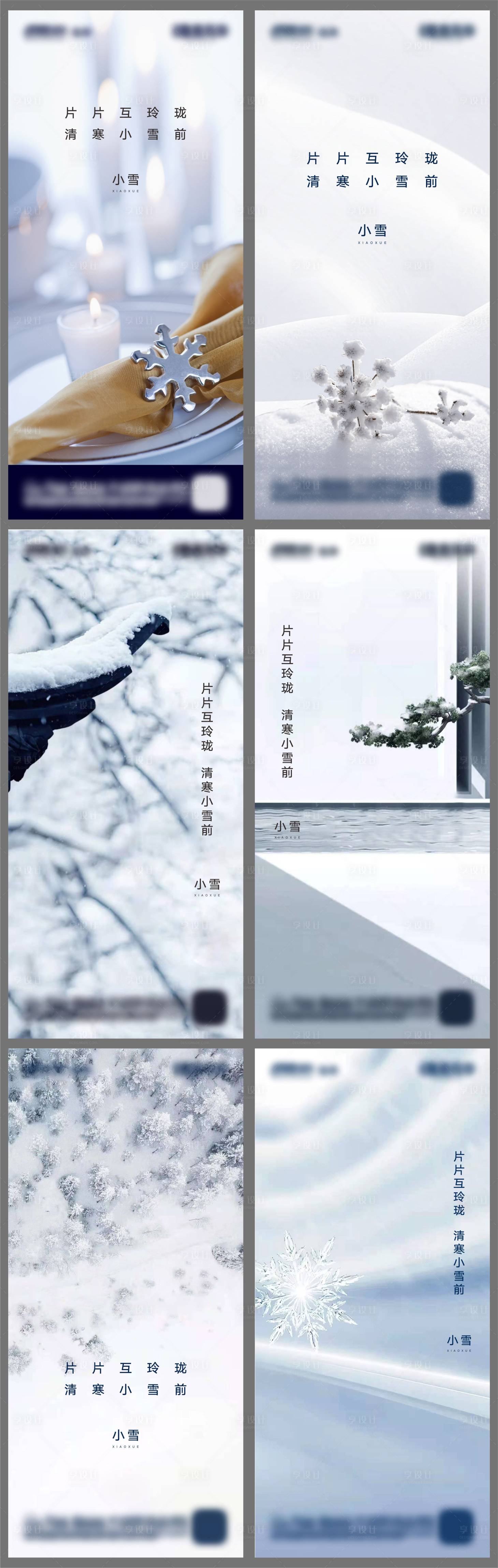 源文件下载【房地产小雪大雪微信刷屏海报单张】编号：28980002651611182