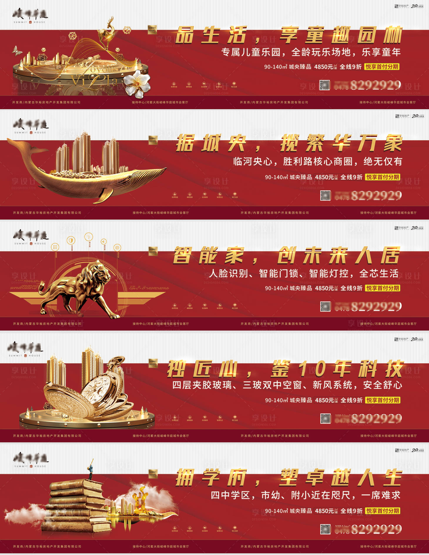源文件下载【地产围挡系列稿】编号：51460002473458835