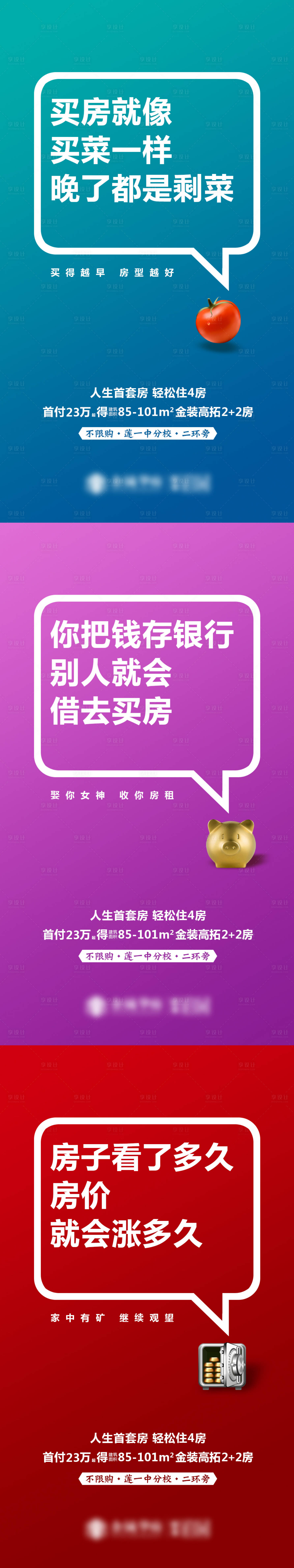 源文件下載【享設計】搜索編號：95180002649459050【地產價值點系列微信海報】