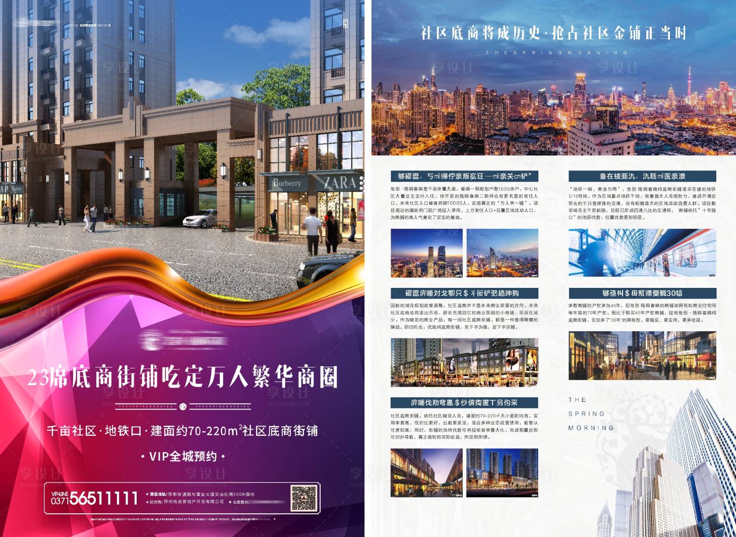 源文件下載【地產商鋪價值點DM宣傳單】編號：91970002581016497