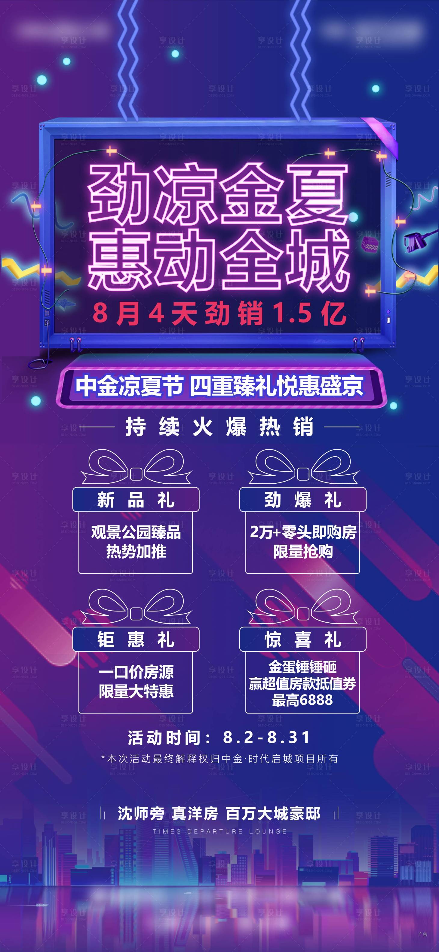 源文件下载【享设计】搜索编号：19020002739122323【凉夏节海报】