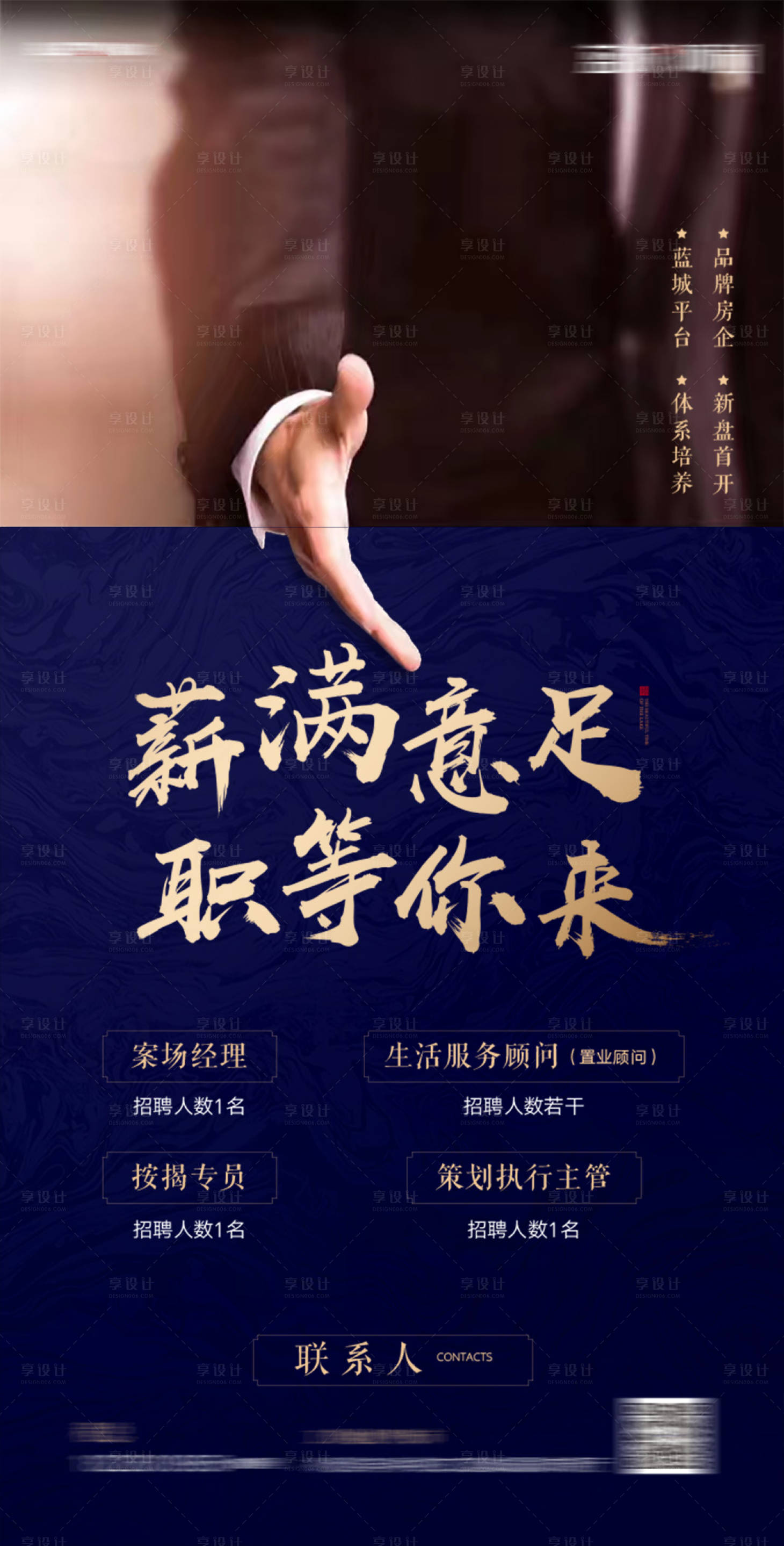 源文件下載【享設計】搜索編號：76760002526283198【招聘移動端海報】