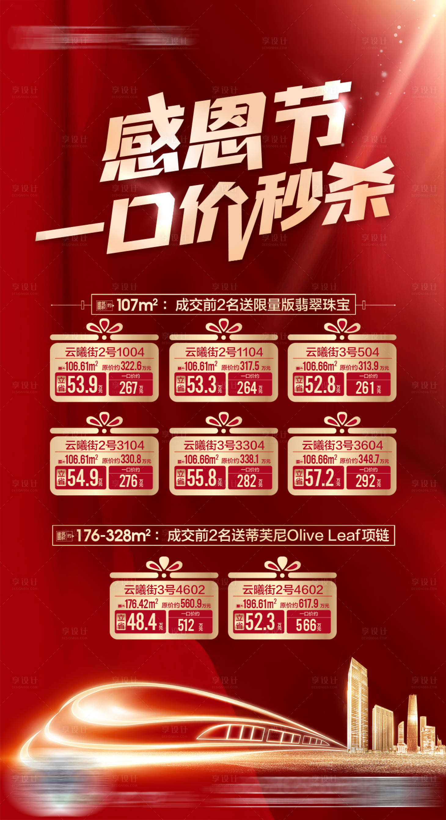 源文件下載【享設計】搜索編號：13530002718599538【地產一口價海報】