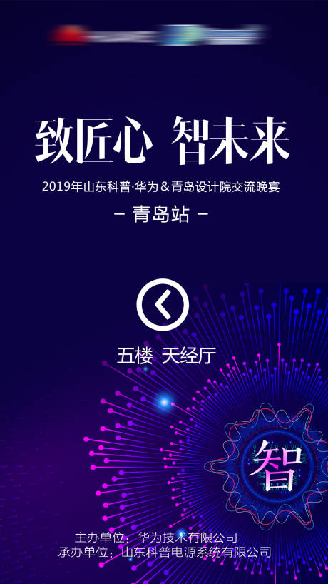 源文件下载【科技感会议指引牌海报】编号：20520000050695464