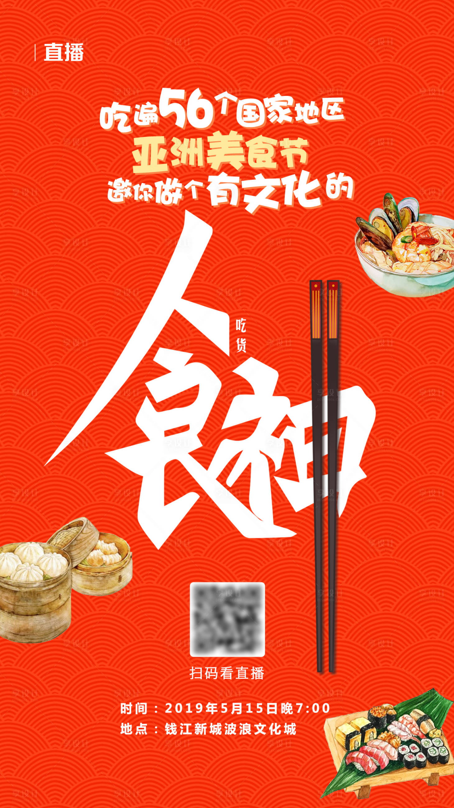 源文件下载【享设计】搜索编号：36270002537672693【美食节海报】