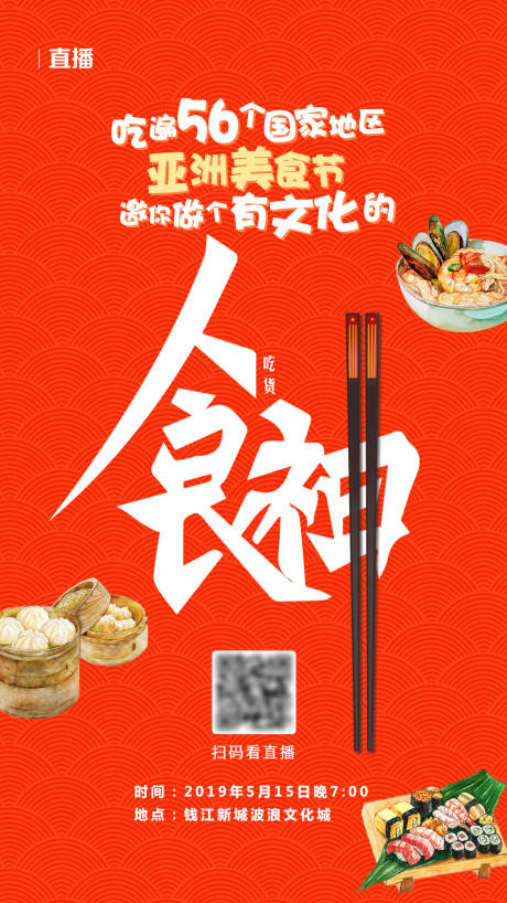 美食节海报-源文件【享设计】