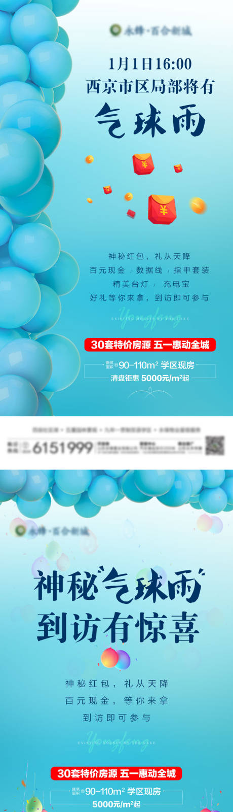 源文件下载【地产气球雨活动海报】编号：85850002610198261