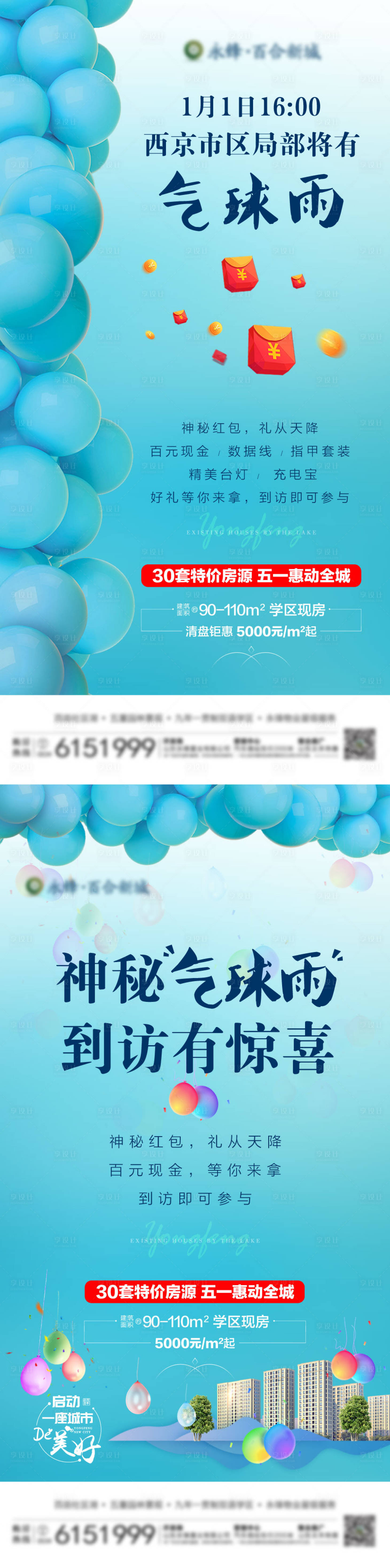 源文件下载【地产气球雨活动海报】编号：85850002610198261