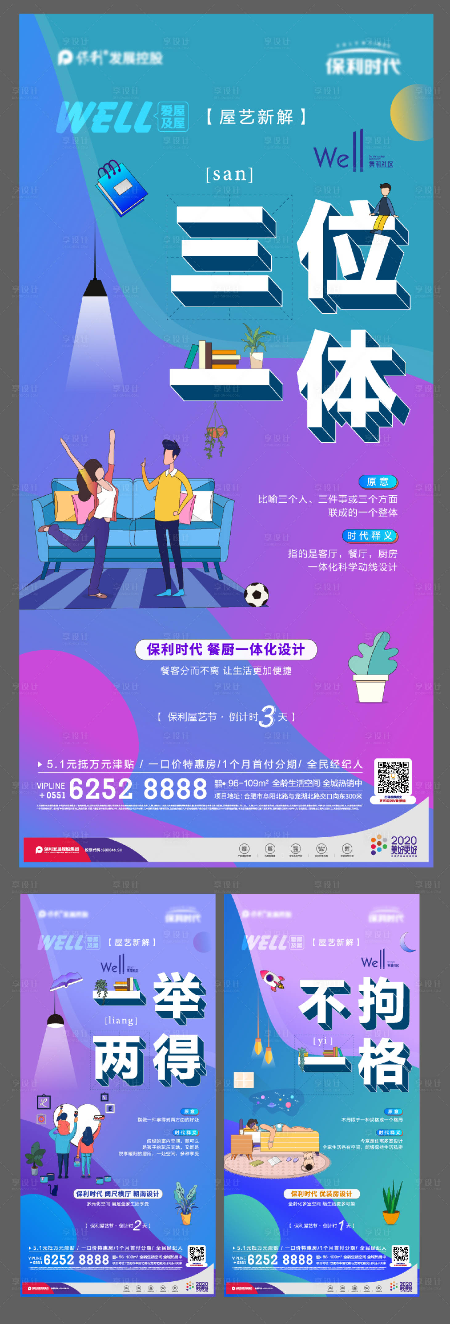 源文件下载【享设计】搜索编号：84140002635013330【活动倒计时】