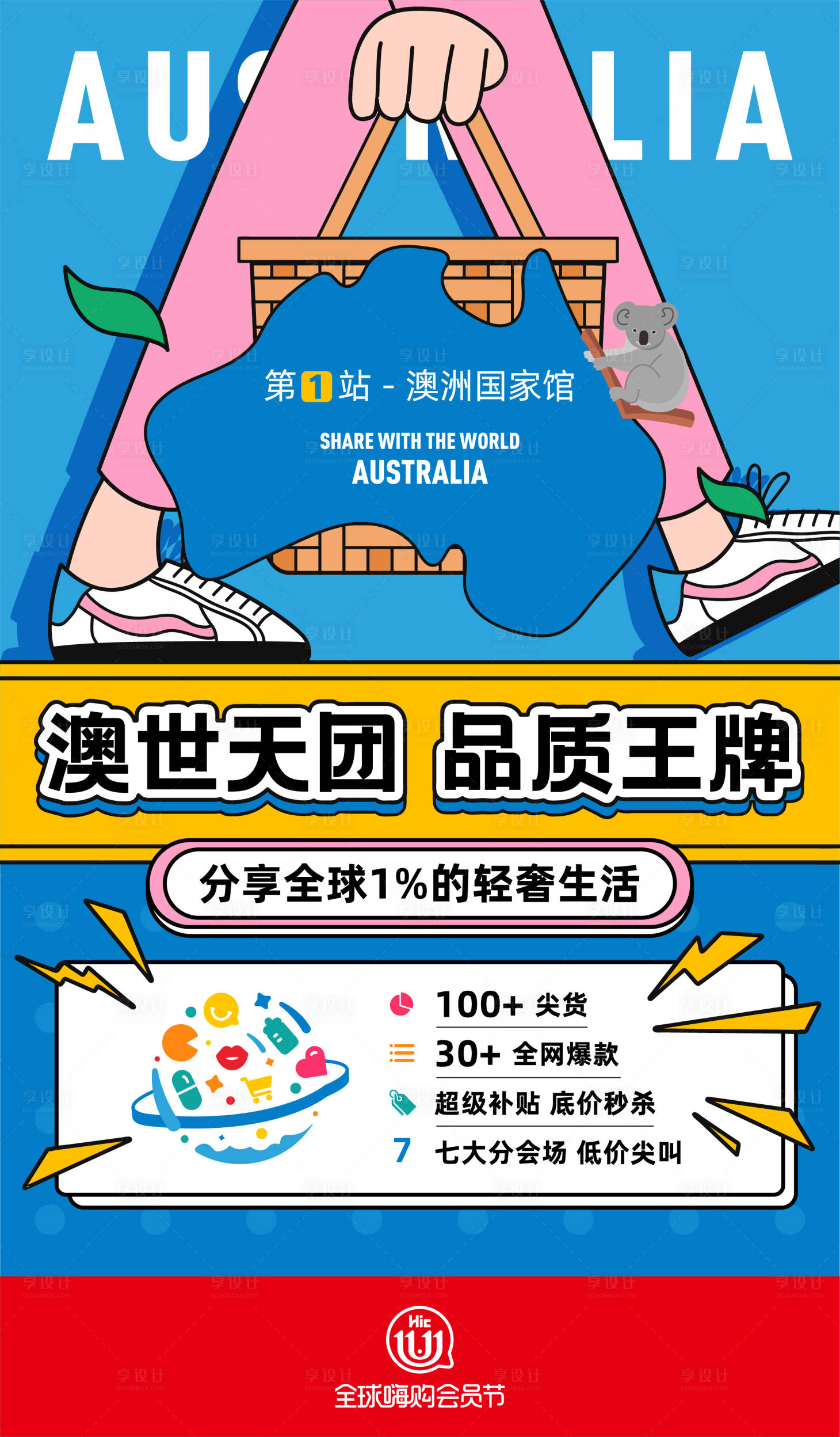 源文件下载【朋友圈微商代购海报】编号：30310002436925265