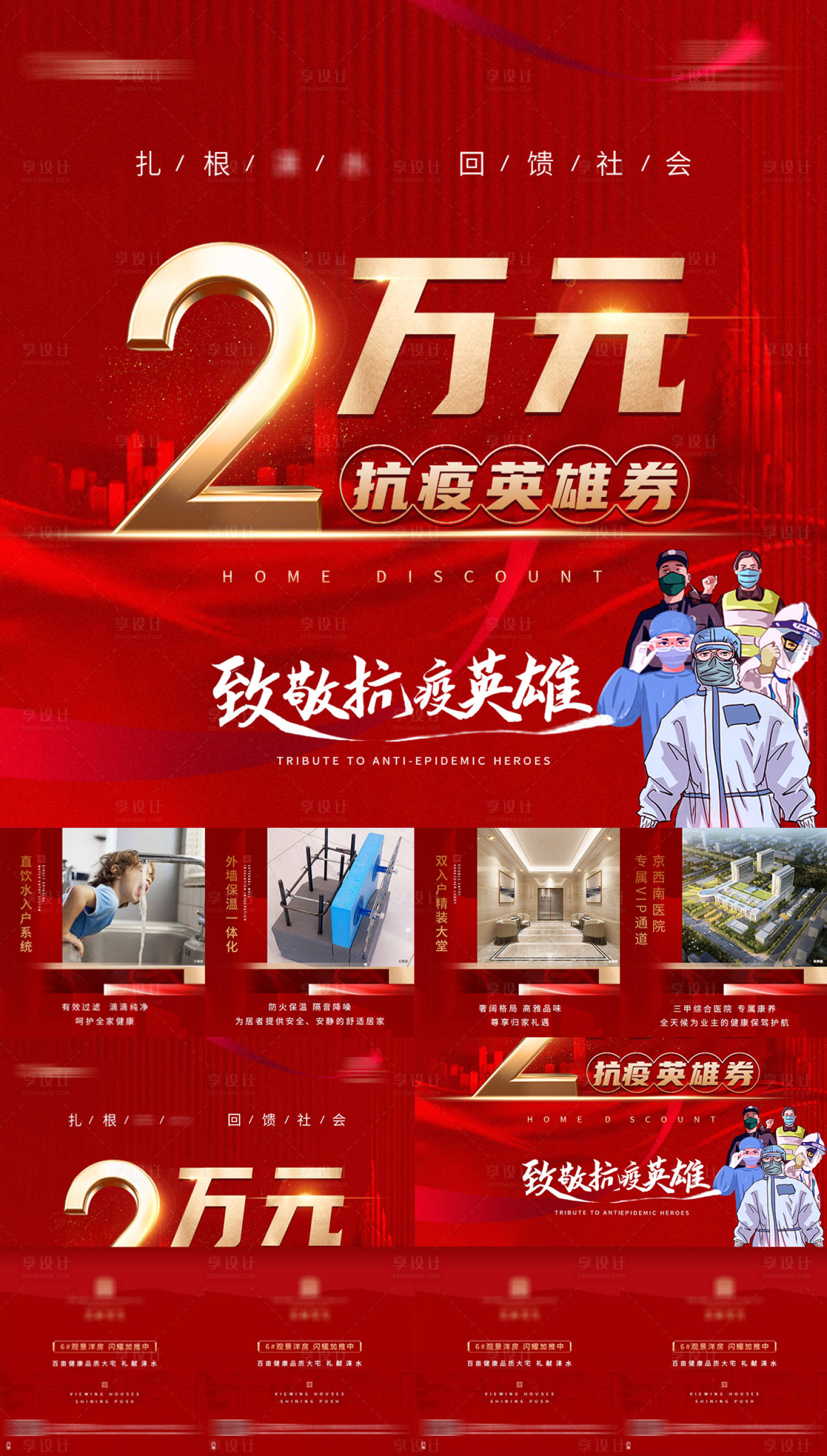 源文件下载【地产购房代金券活动四宫格】编号：20201117101317181