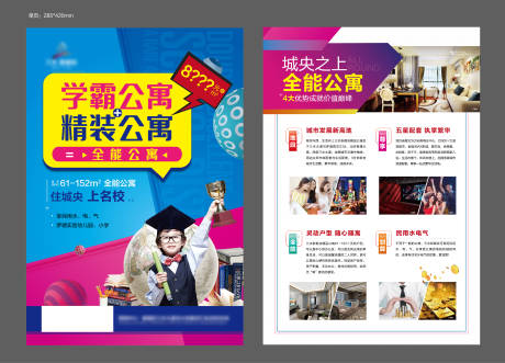 源文件下載【享設(shè)計】搜索編號：89600002584607372【地產(chǎn)公寓單頁】