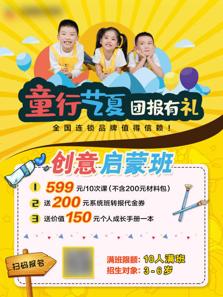 源文件下载【享设计】搜索编号：35060002666482851【美术课程优惠活动海报】