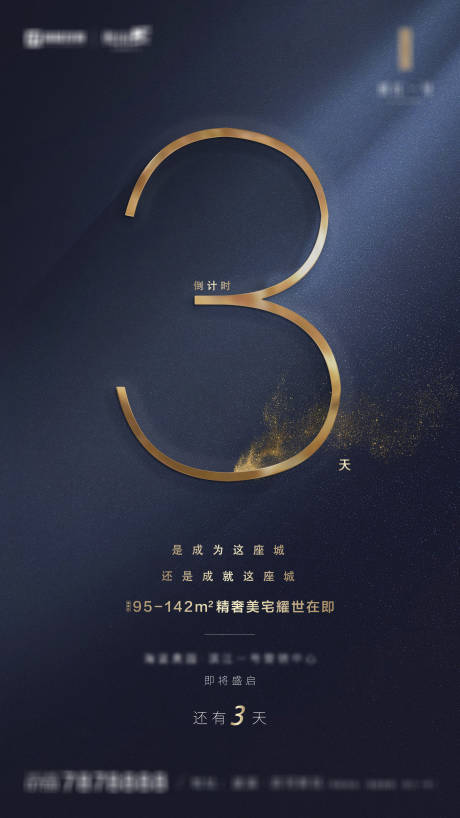 源文件下载【享设计】搜索编号：58050002458977007【地产倒计时海报】