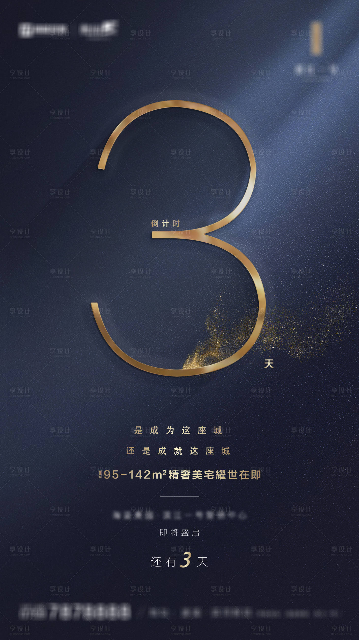 源文件下載【享設計】搜索編號：58050002458977007【地產倒計時海報】