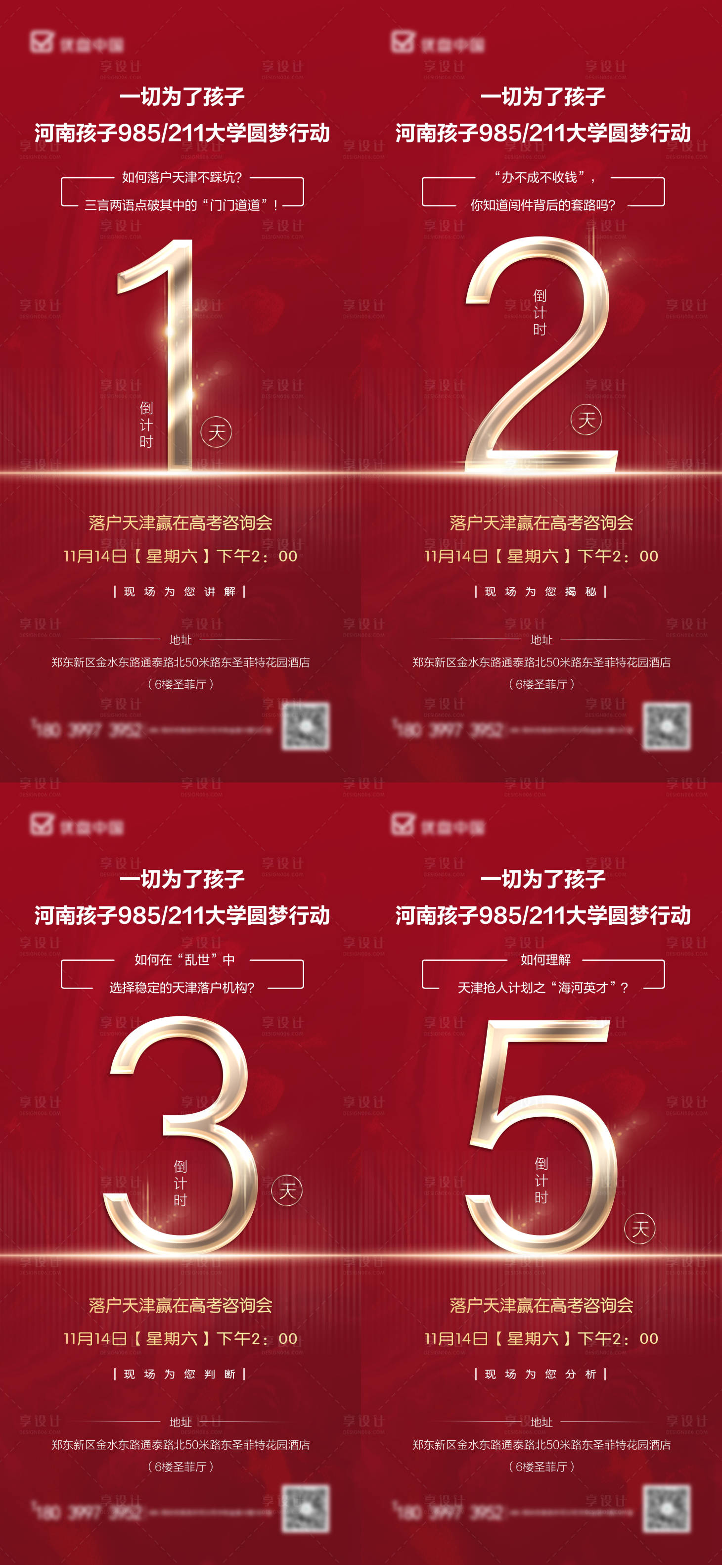 源文件下载【享设计】搜索编号：98970002519622163【房产开盘倒计时】
