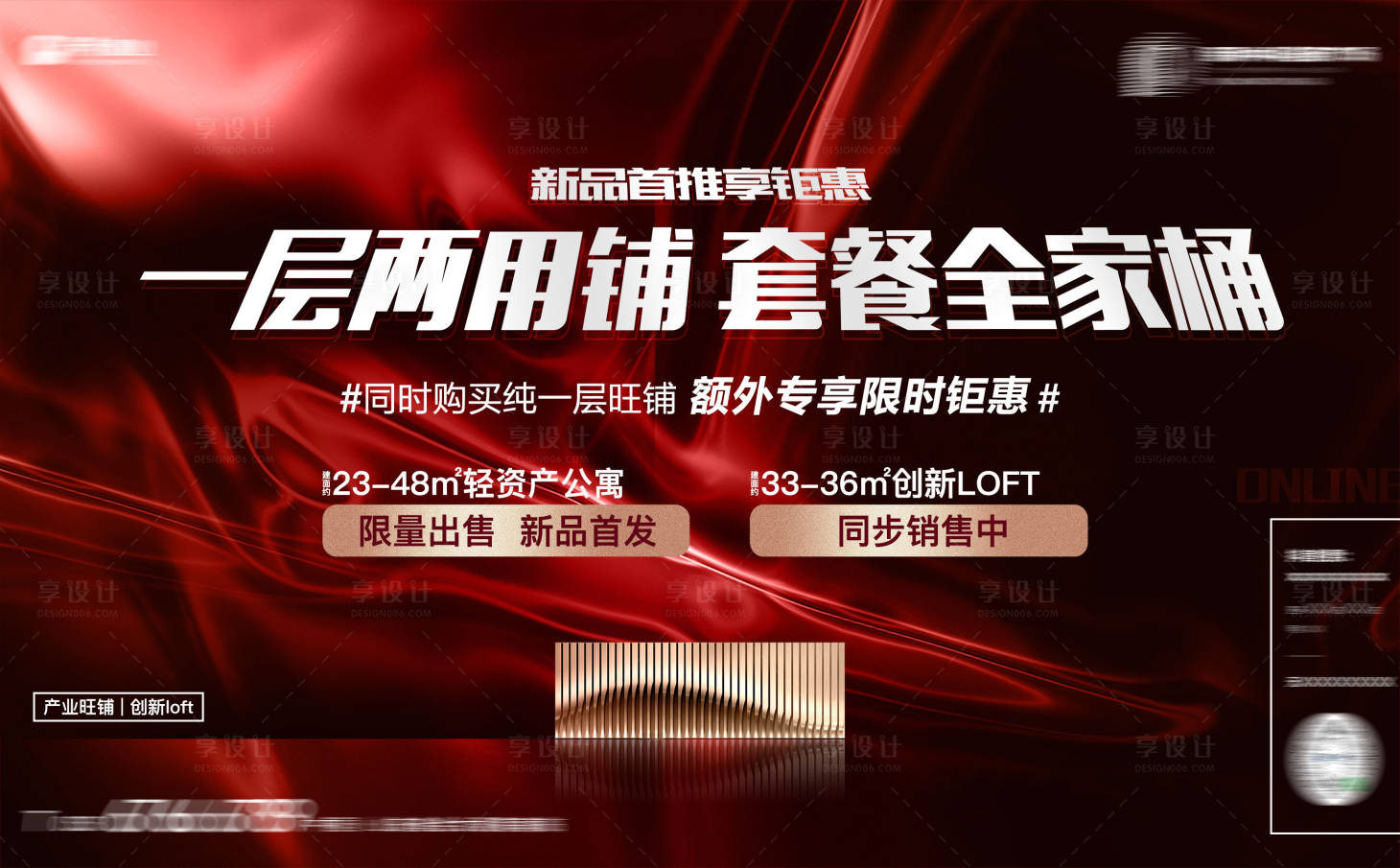 源文件下載【享設計】搜索編號：50400002663645179【紅金地產公寓新品入市加推廣告展板】