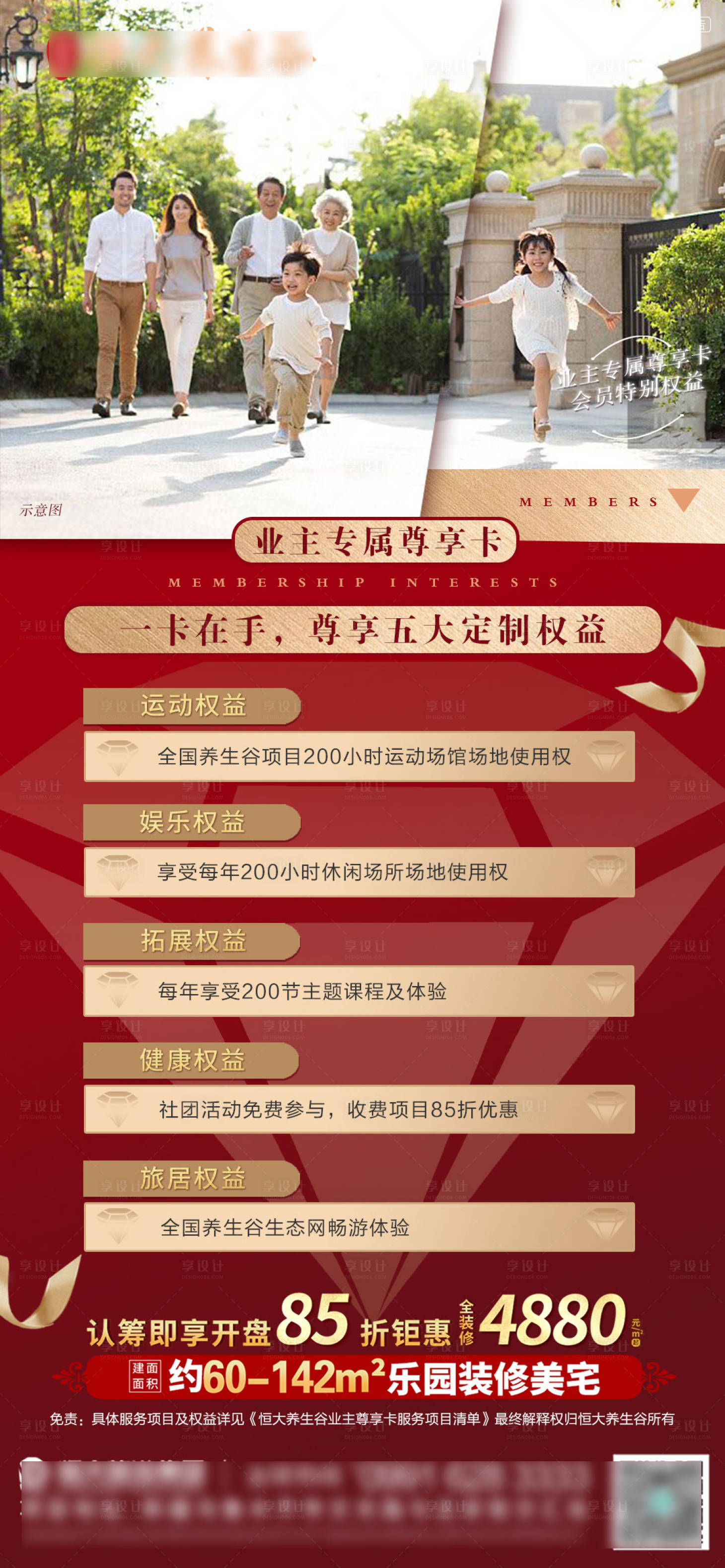 源文件下载【享设计】搜索编号：44360002452323356【地产业主会员尊享卡海报】