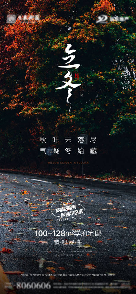 源文件下载【地产立冬节气海报】编号：91020002470154526