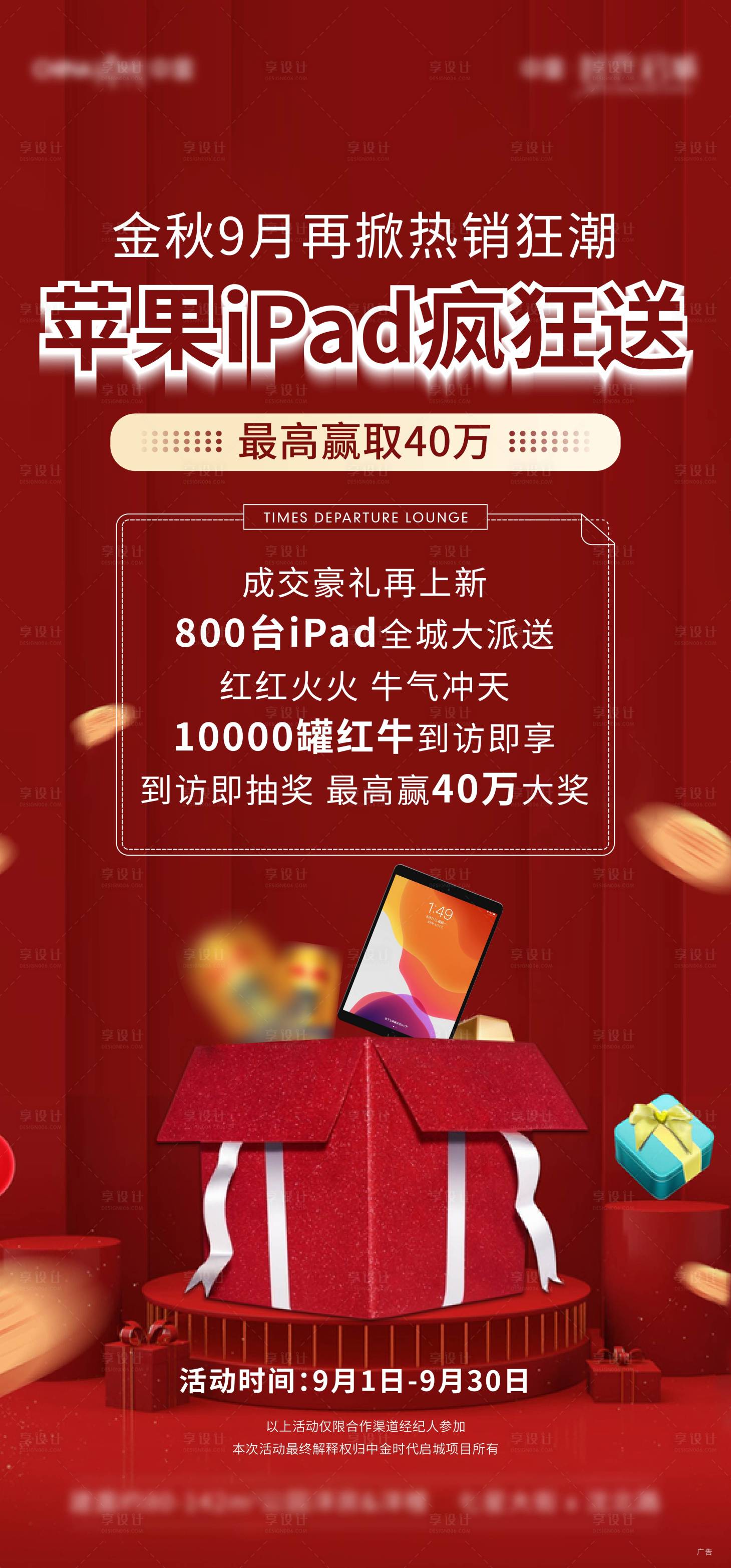 源文件下载【地产热销海报】编号：27470002584073017