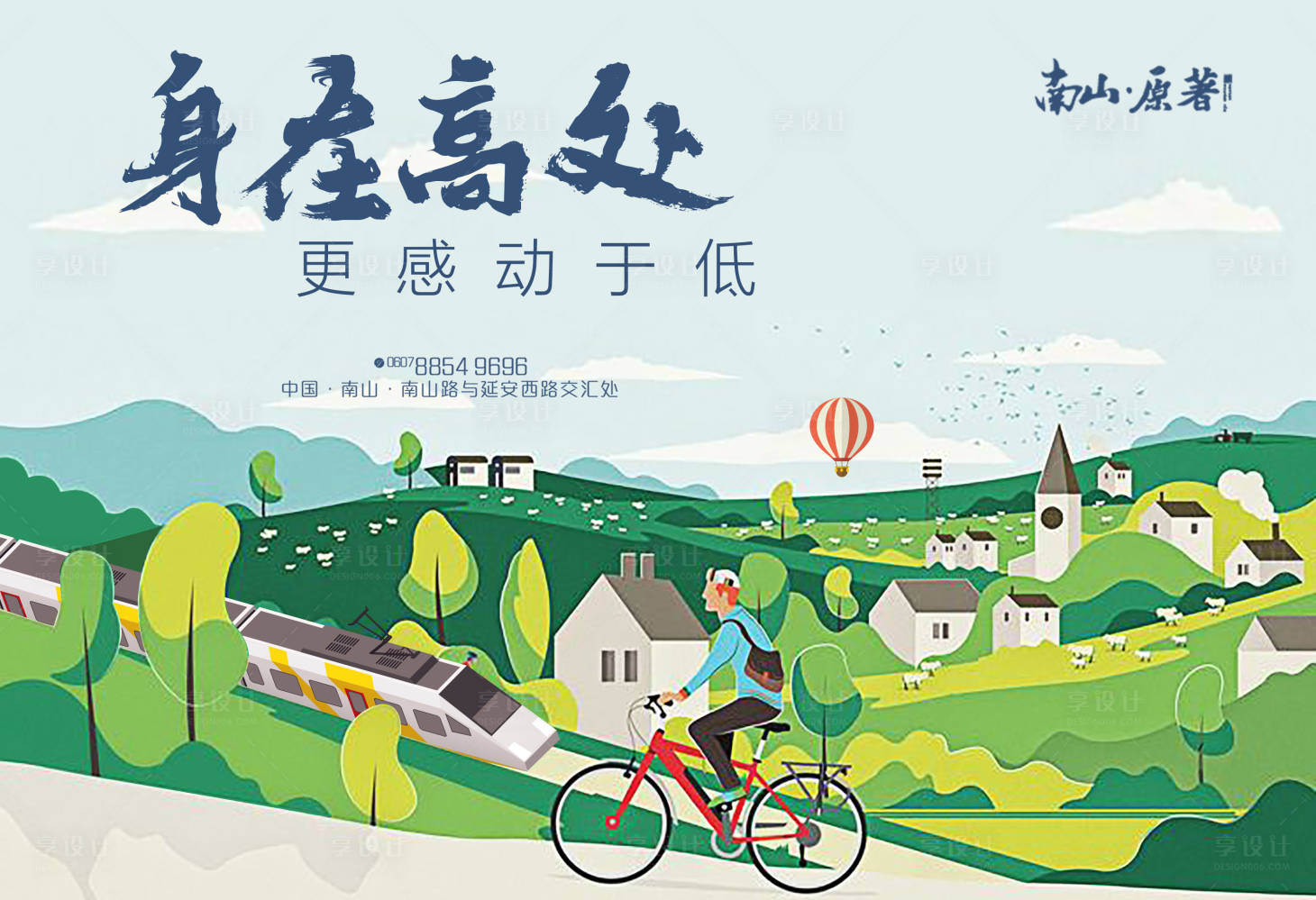 源文件下载【享设计】搜索编号：50290002527304378【地产园林价值点海报】