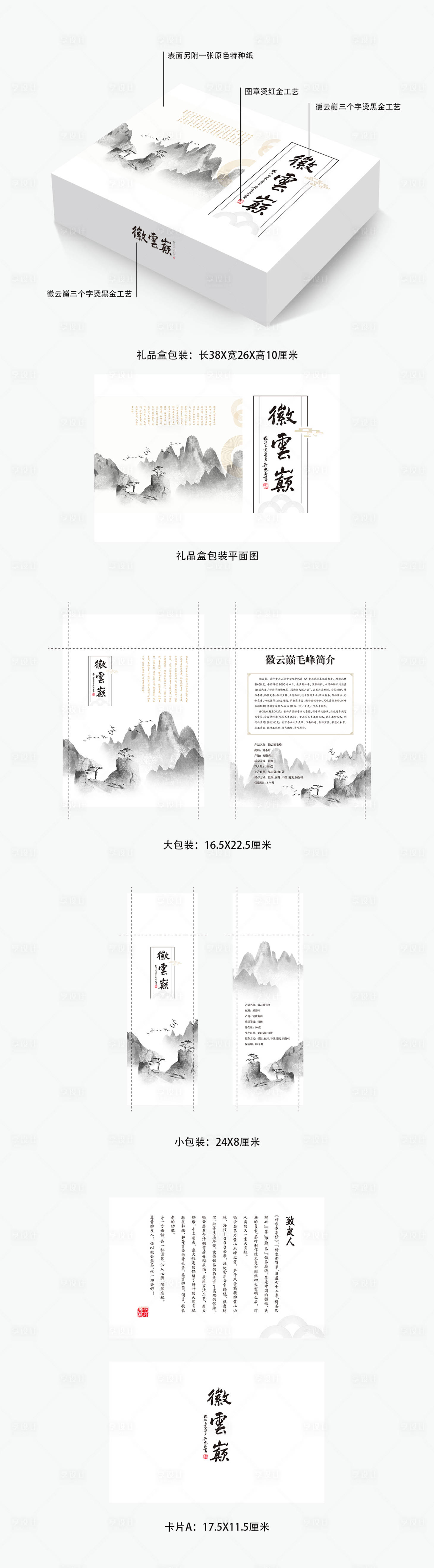源文件下载【茶叶中式中国风包装盒设计】编号：20201106135059691